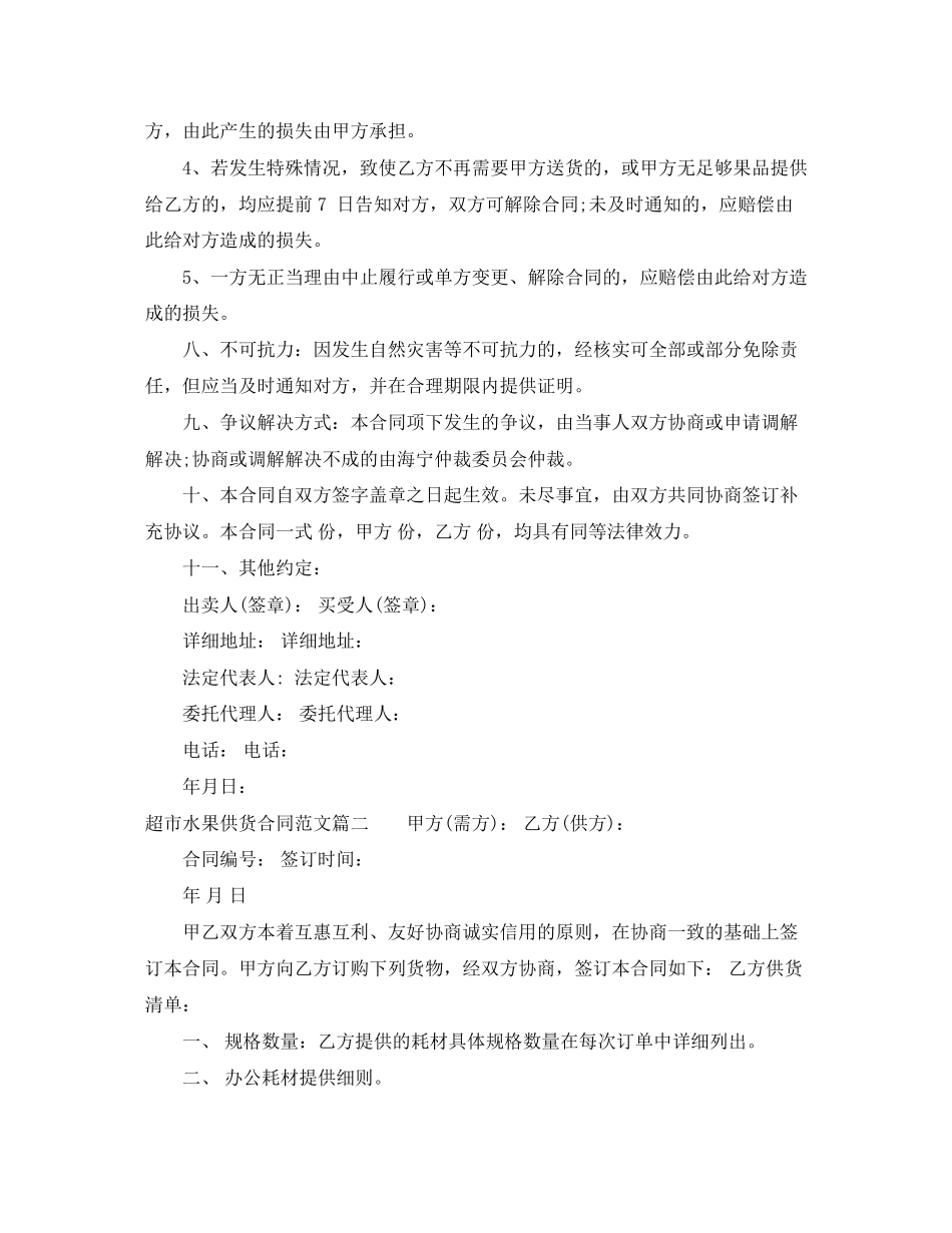 超市水果供货合同范本_第2页