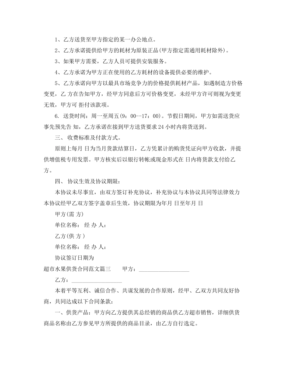 超市水果供货合同范本_第3页