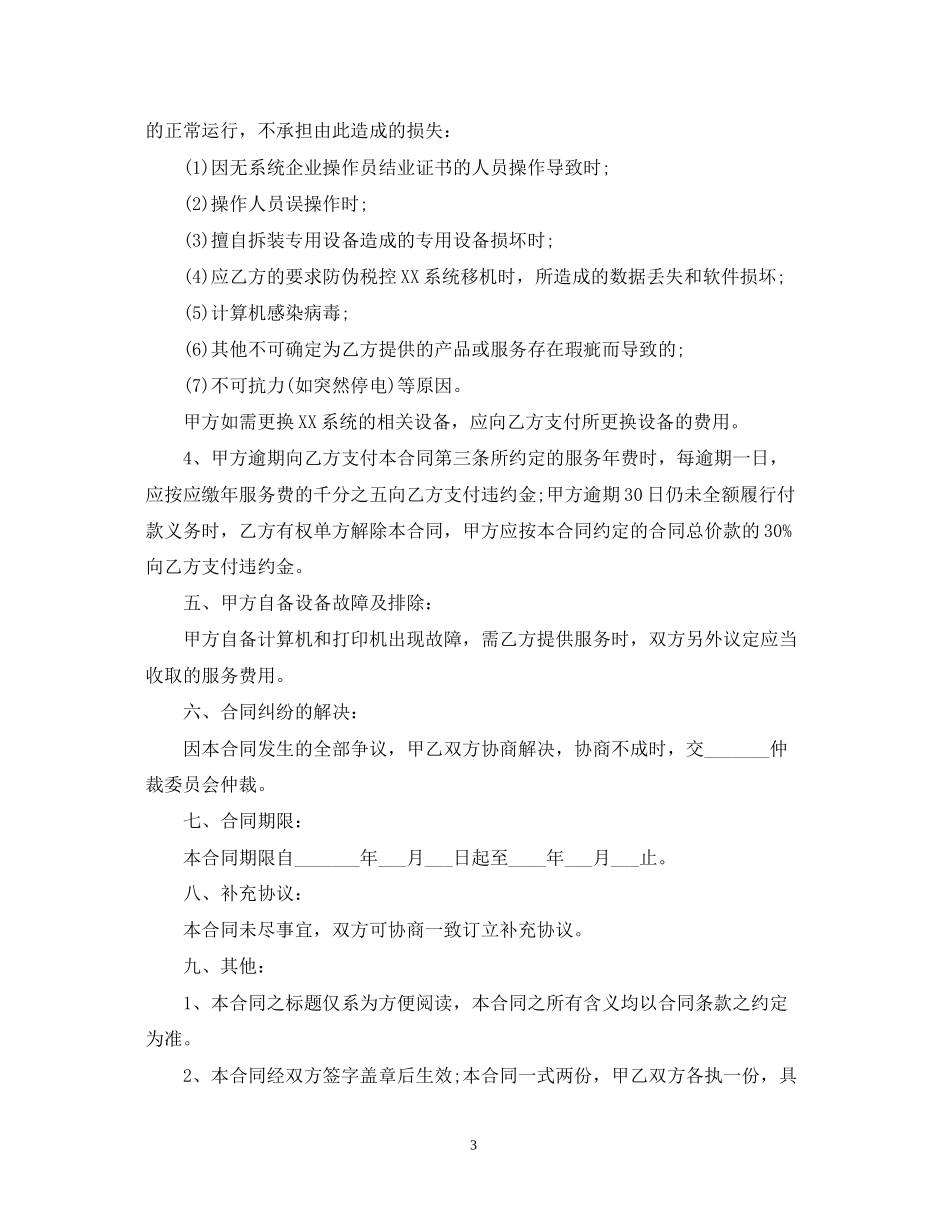计算机技术服务合同2_第3页