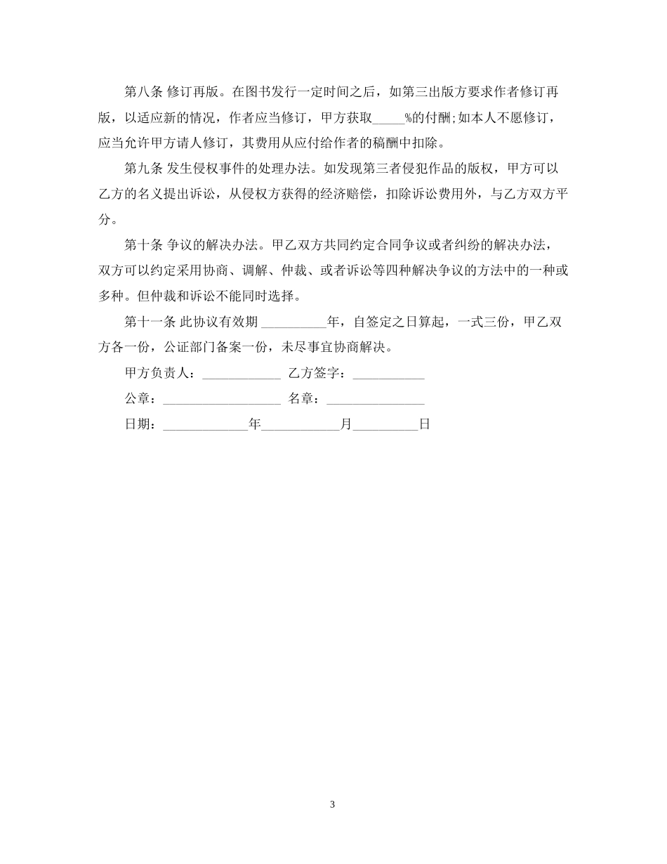 签约作家合作合同范本_第3页