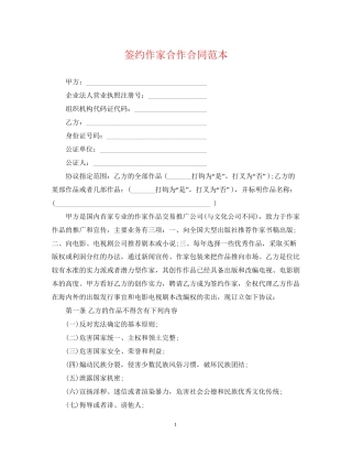 签约作家合作合同范本