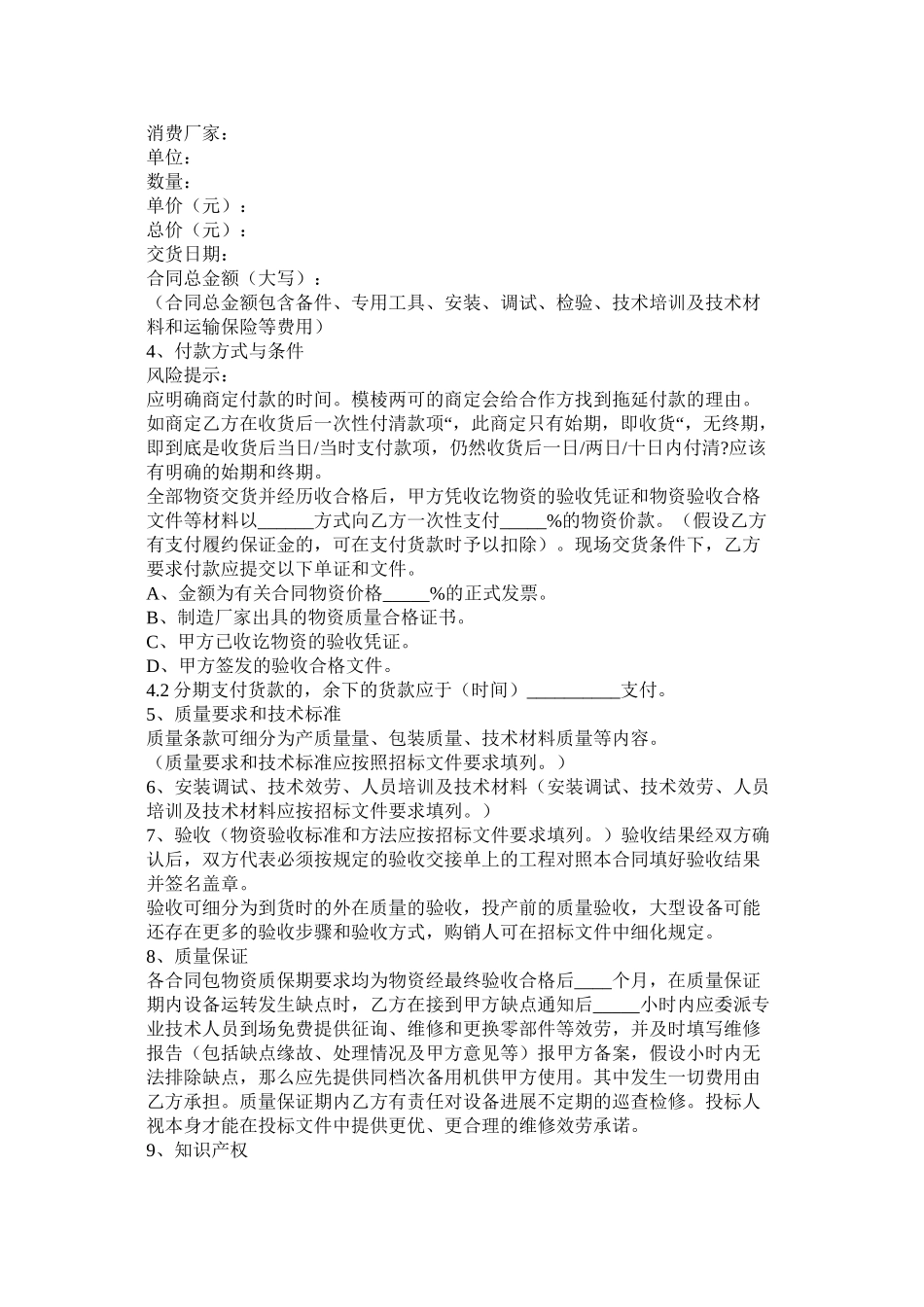 政府购销合同范本_第2页
