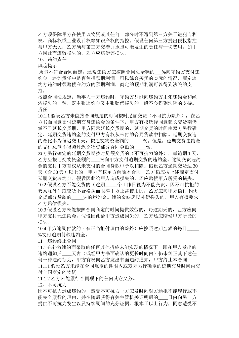 政府购销合同范本_第3页