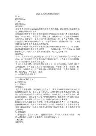 政府购销合同范本