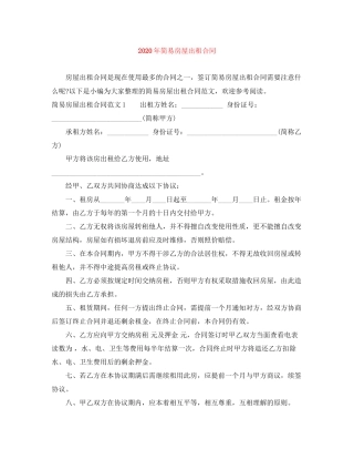 年简易房屋出租合同