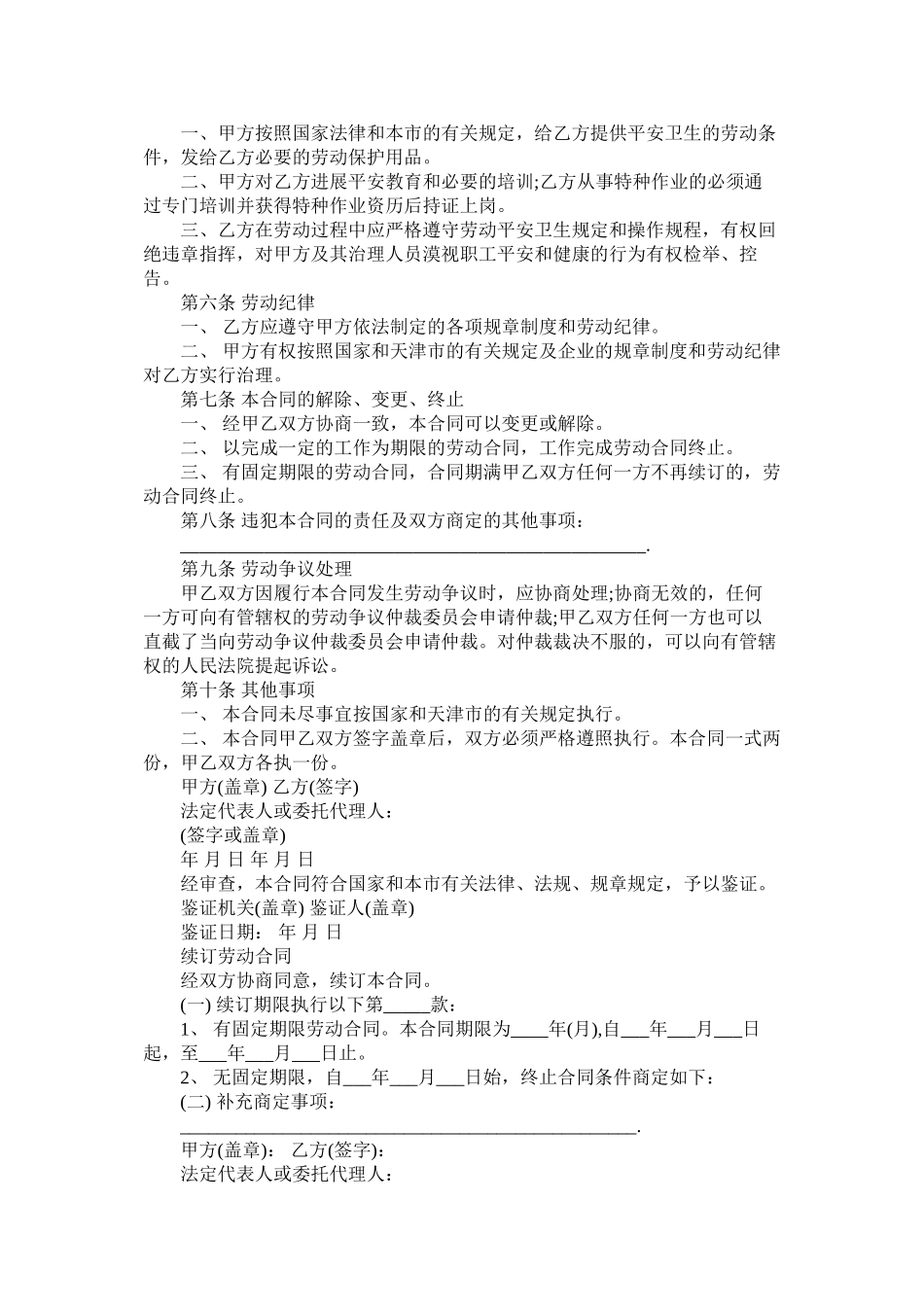 用人单位招用务工农民劳动合同书 (2)_第2页