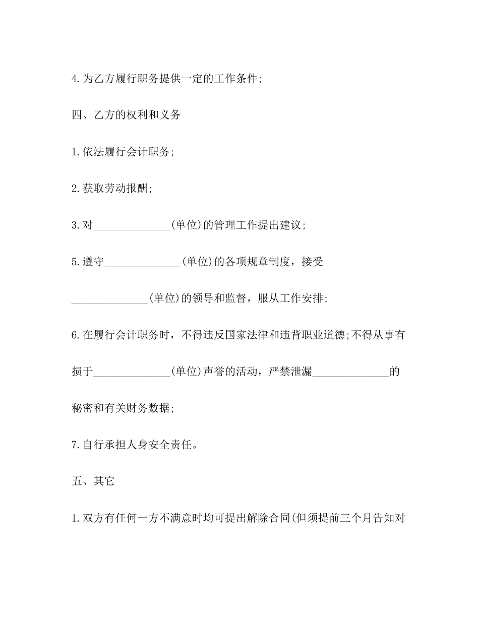 兼职会计聘用合同格式_第2页