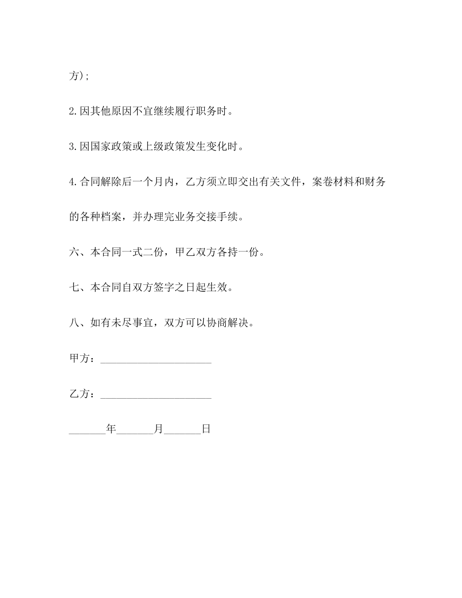 兼职会计聘用合同格式_第3页