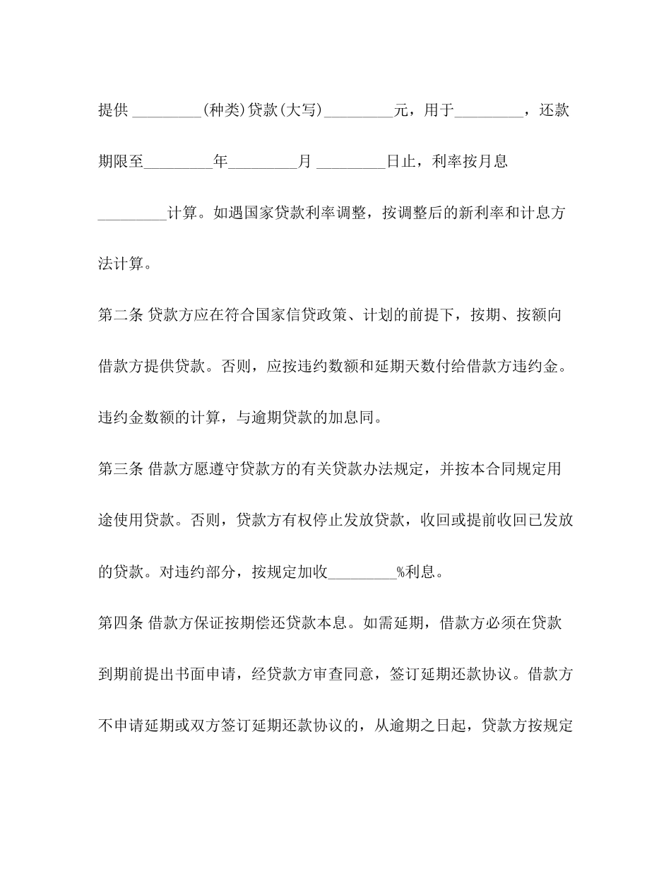年信用借款协议合同范本_第2页