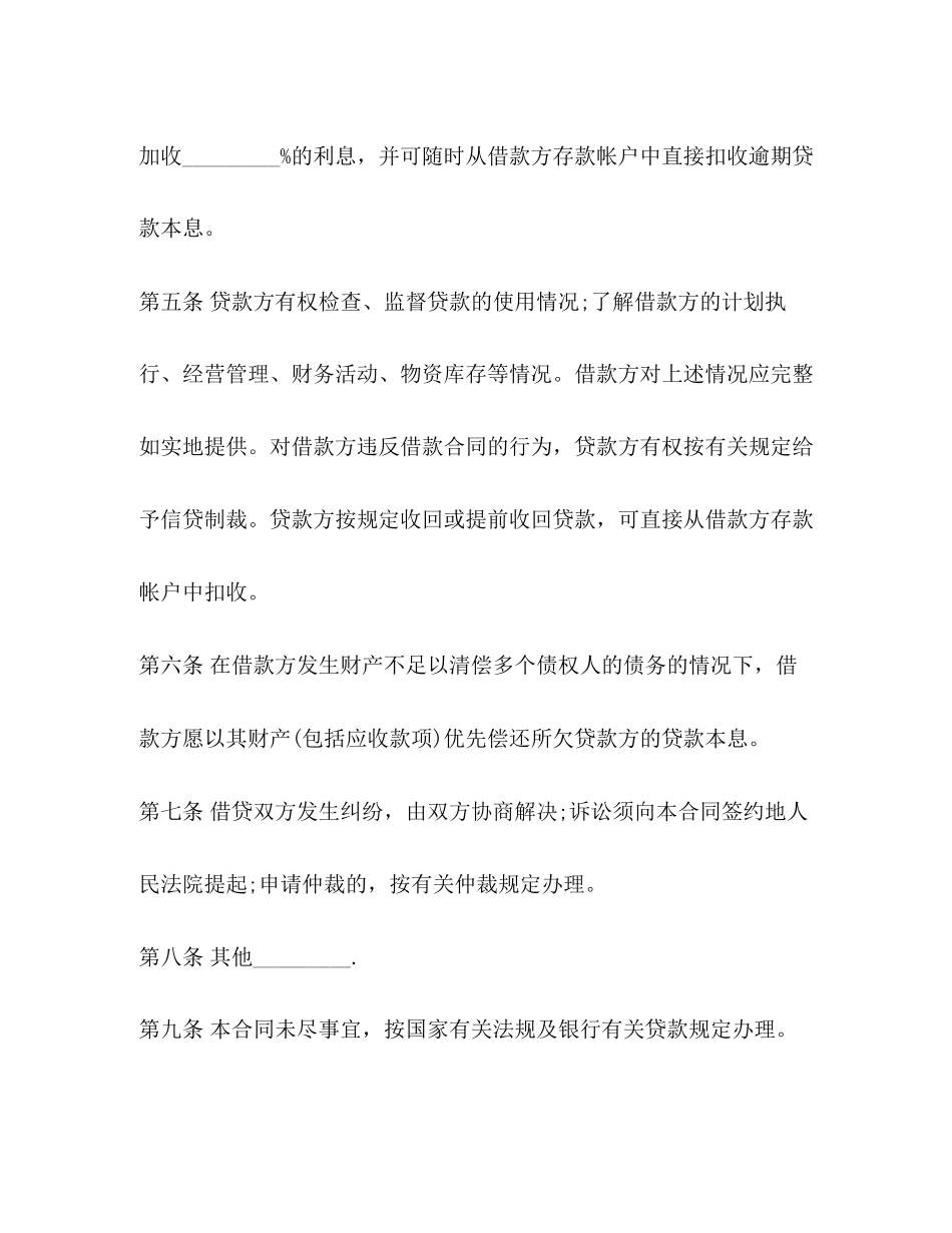 年信用借款协议合同范本_第3页