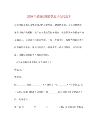 年信用借款协议合同范本