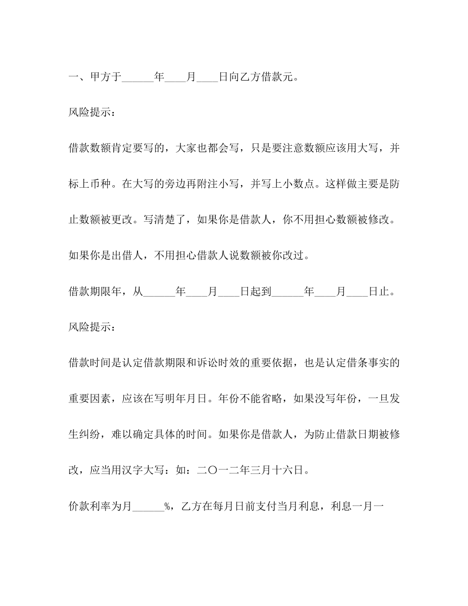 土地抵押借款合同范本_第2页