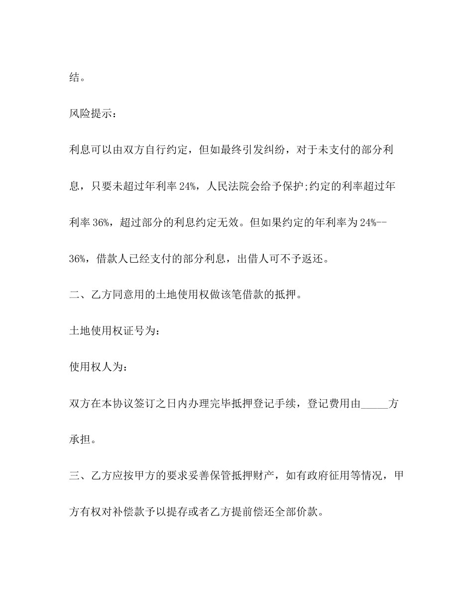 土地抵押借款合同范本_第3页
