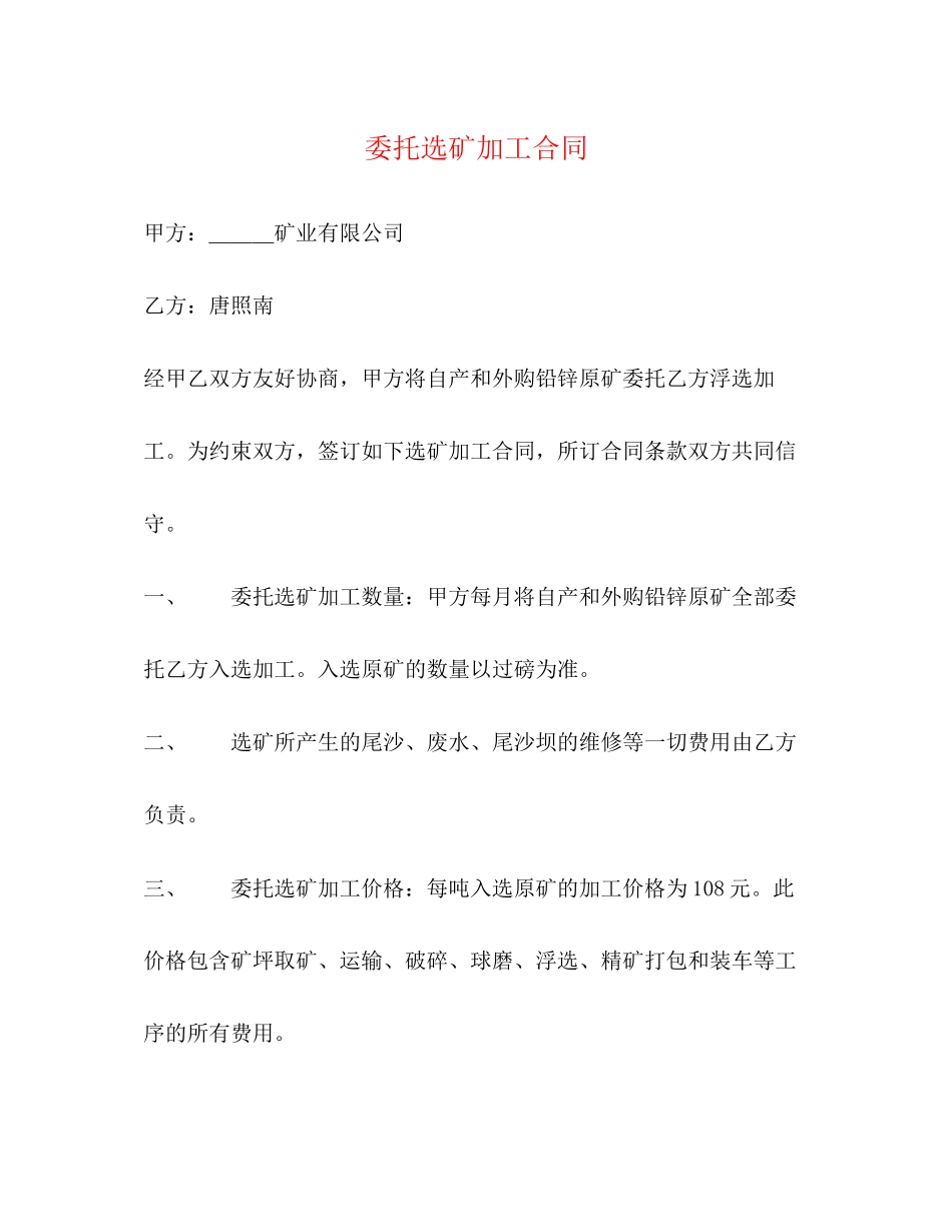 委托选矿加工合同_第1页