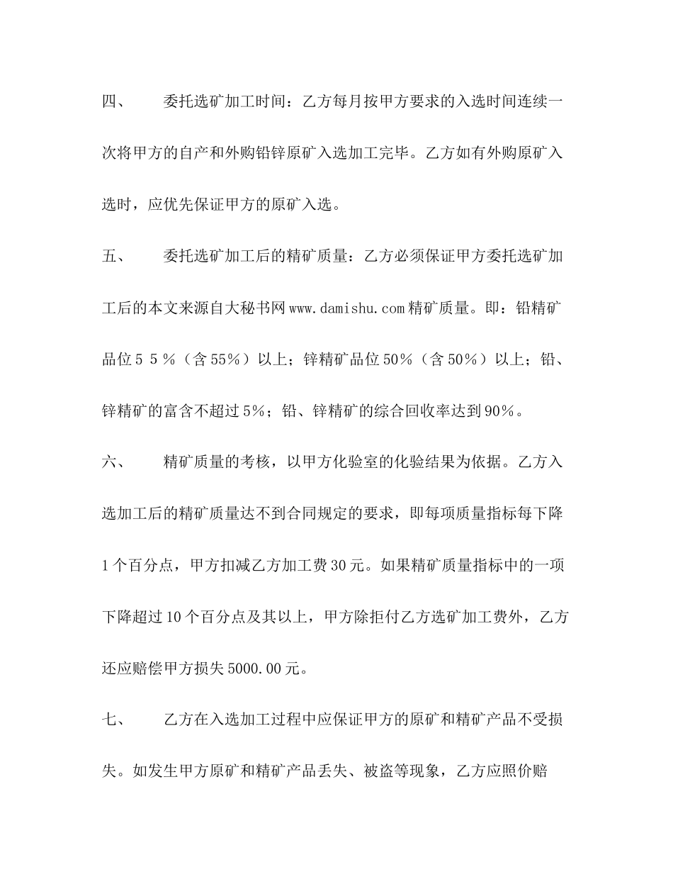 委托选矿加工合同_第2页