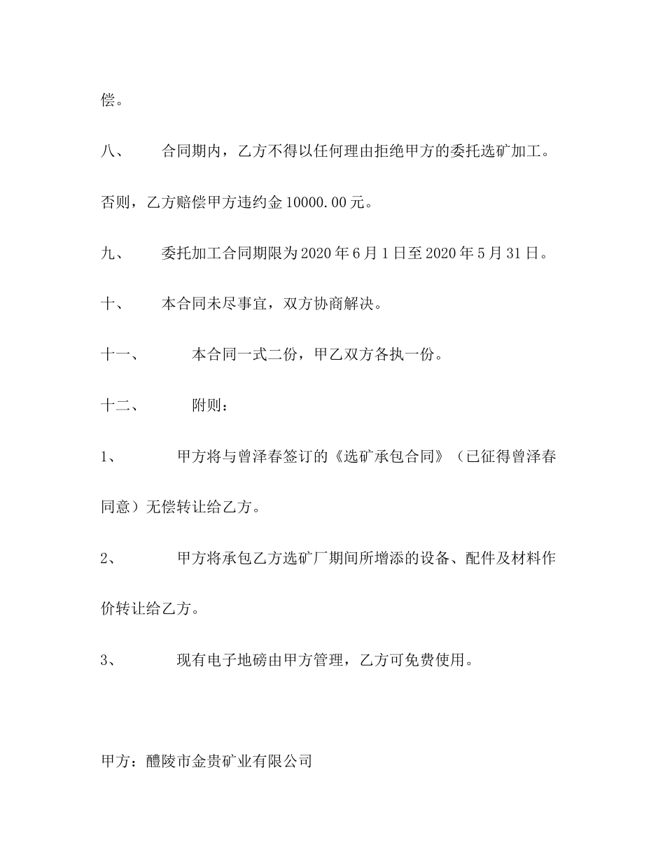 委托选矿加工合同_第3页