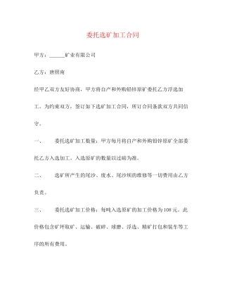 委托选矿加工合同