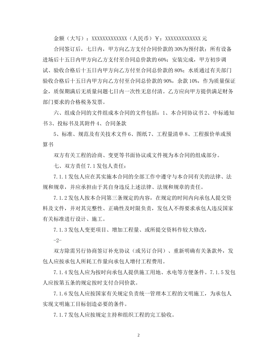 废水处理工程施工合同范文_第2页