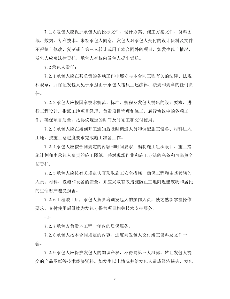 废水处理工程施工合同范文_第3页