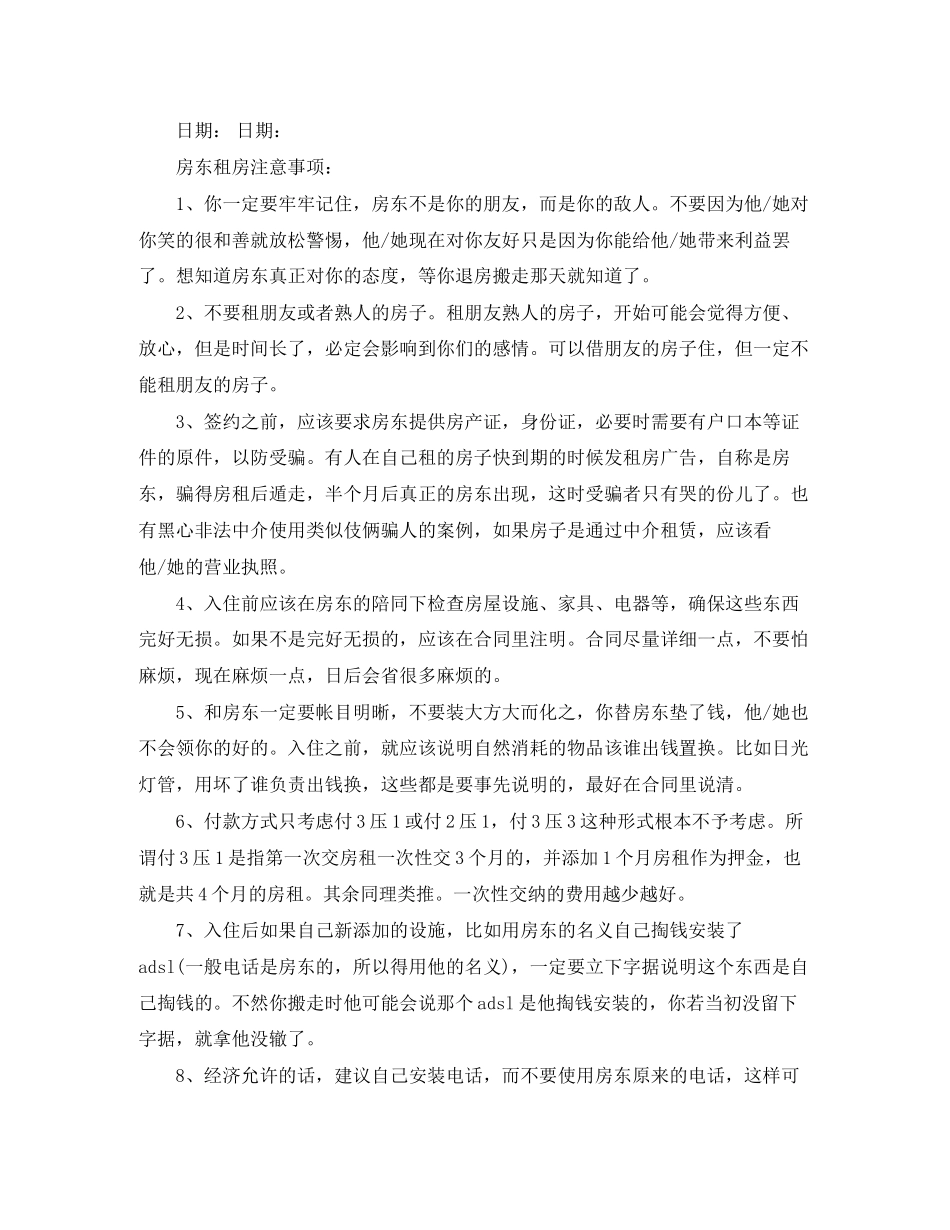 出租房合同范本汇编_第2页