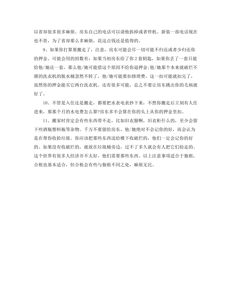 出租房合同范本汇编_第3页