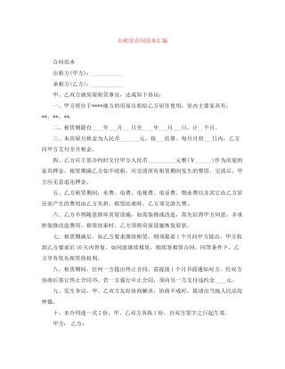 出租房合同范本汇编