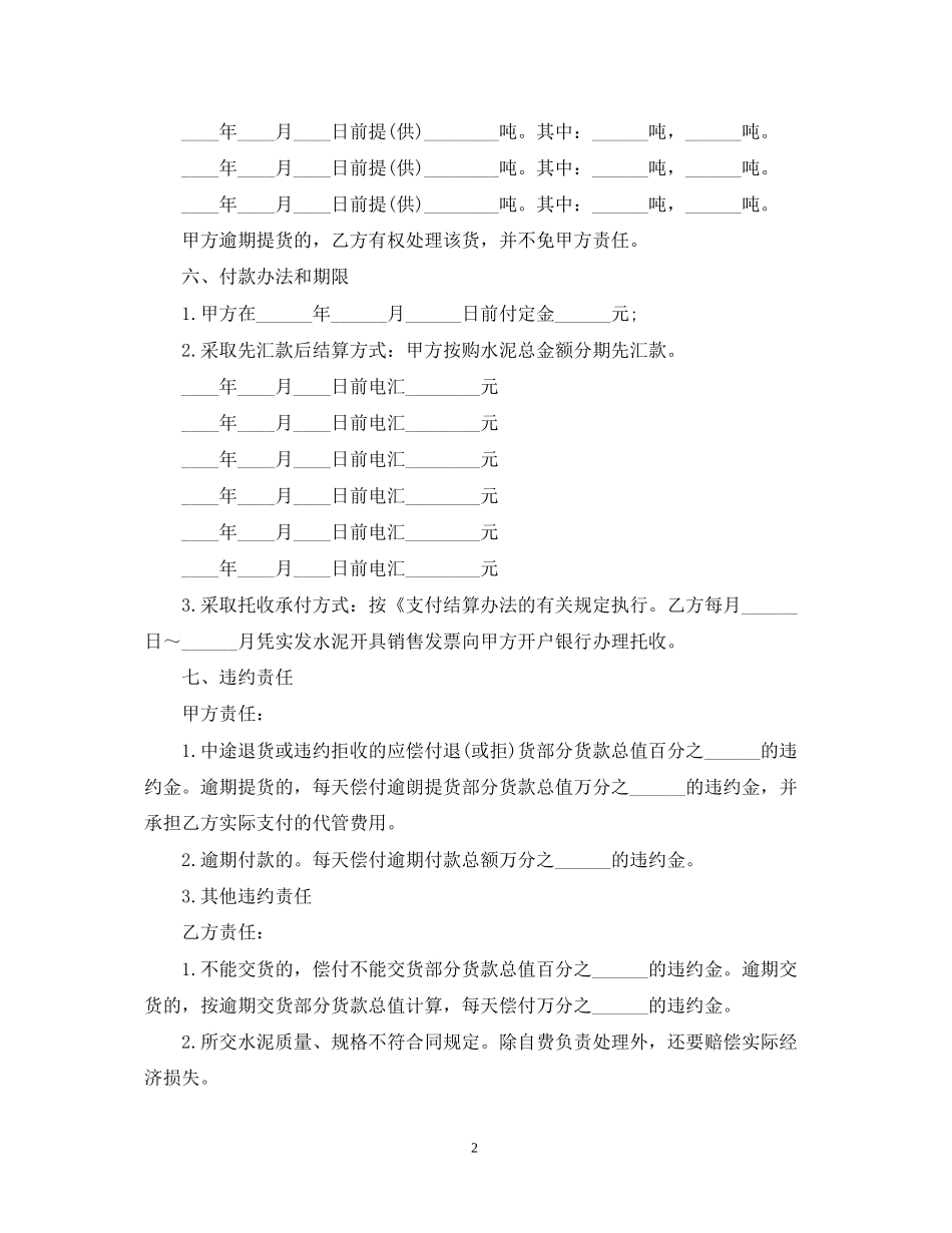 水泥供货合同范本_第2页