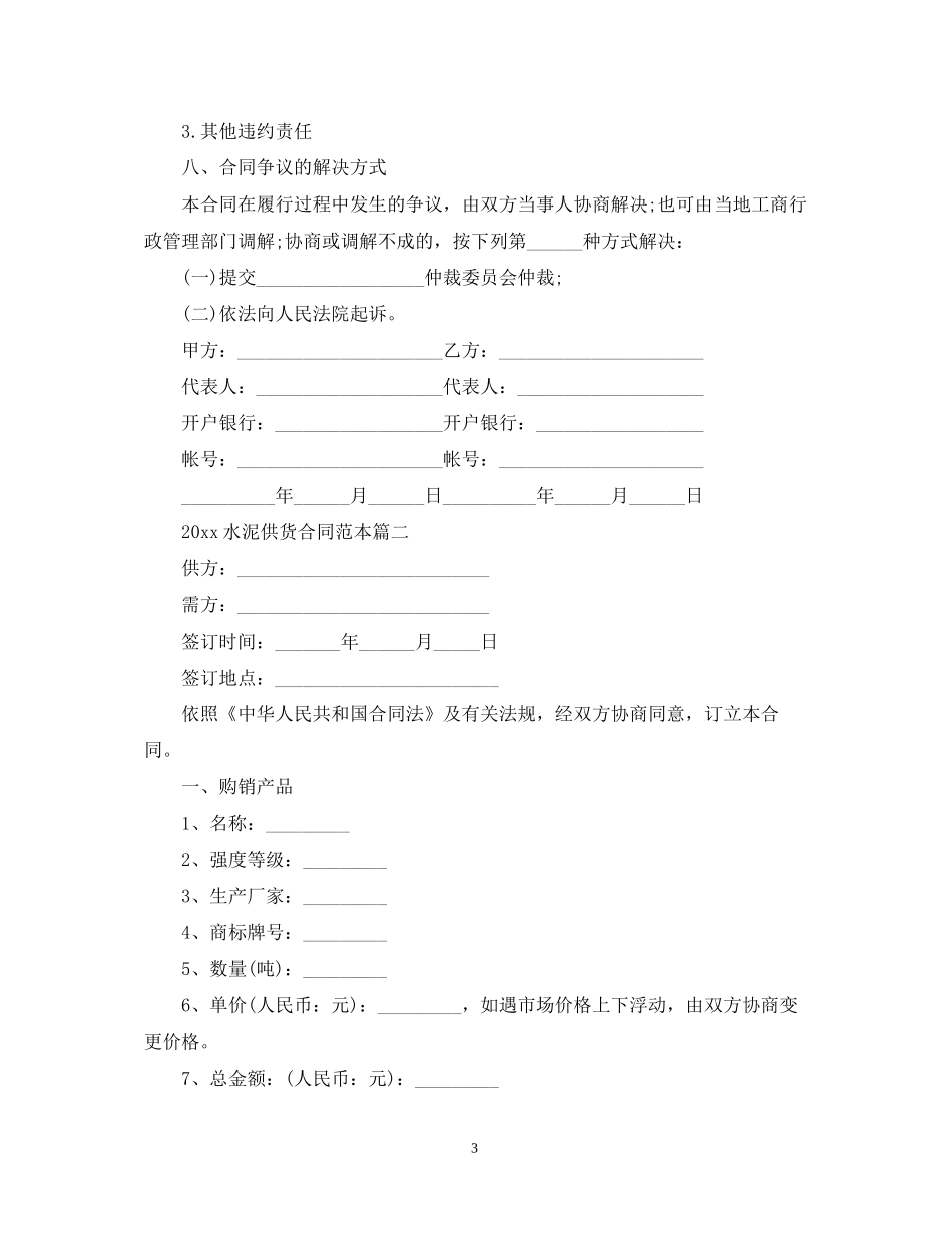 水泥供货合同范本_第3页