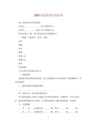 水泥供货合同范本