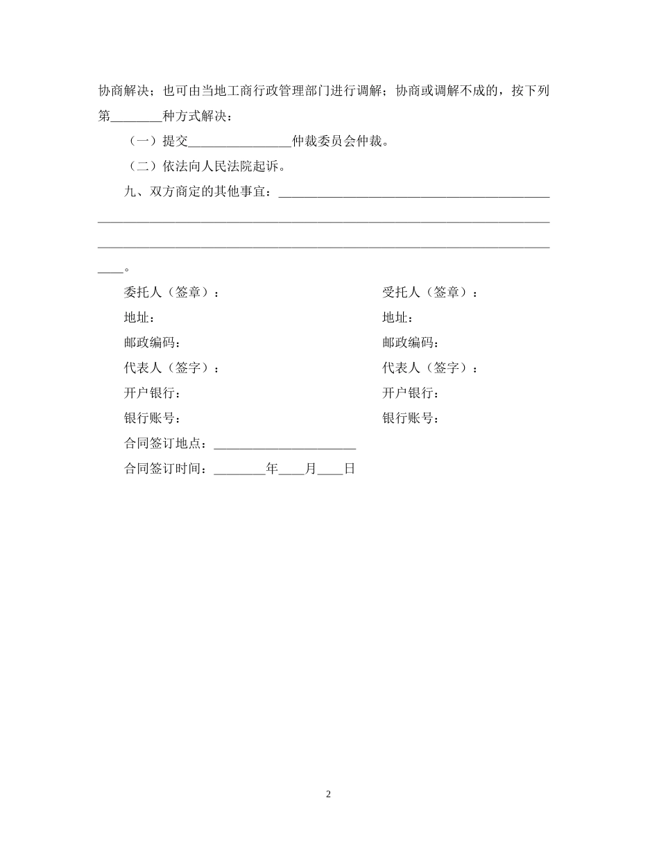 商务中介合同_第2页