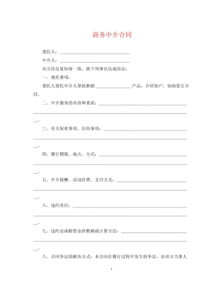 商务中介合同