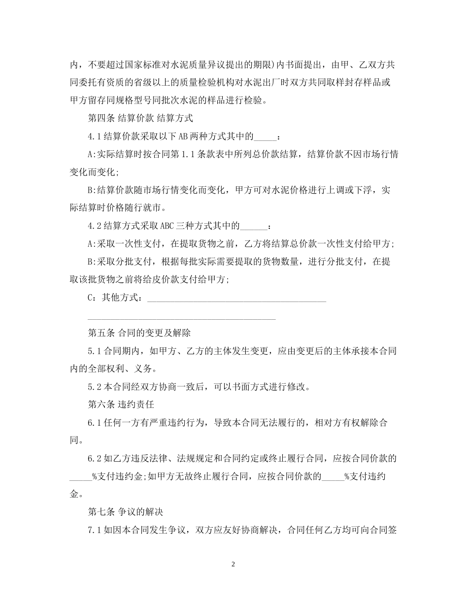 散装的水泥购销合同_第2页