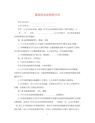 散装的水泥购销合同