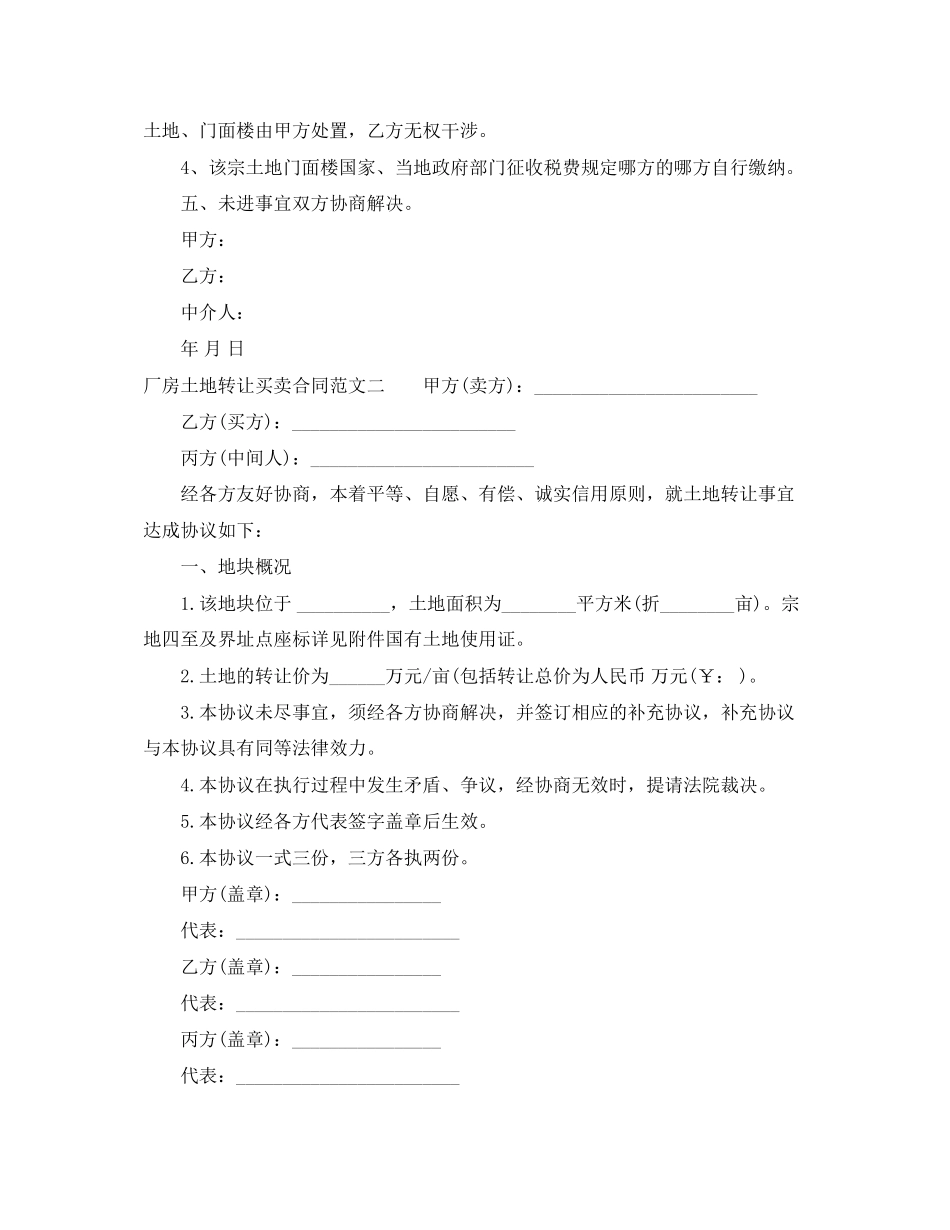 厂房土地转让买卖合同_第2页