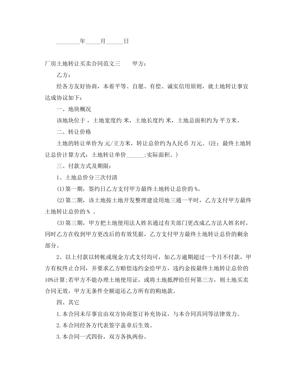 厂房土地转让买卖合同_第3页