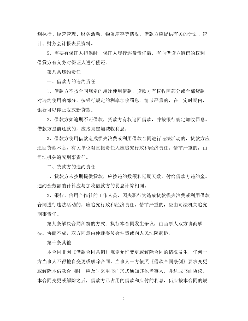 个人民间借贷合同范本3篇_第2页