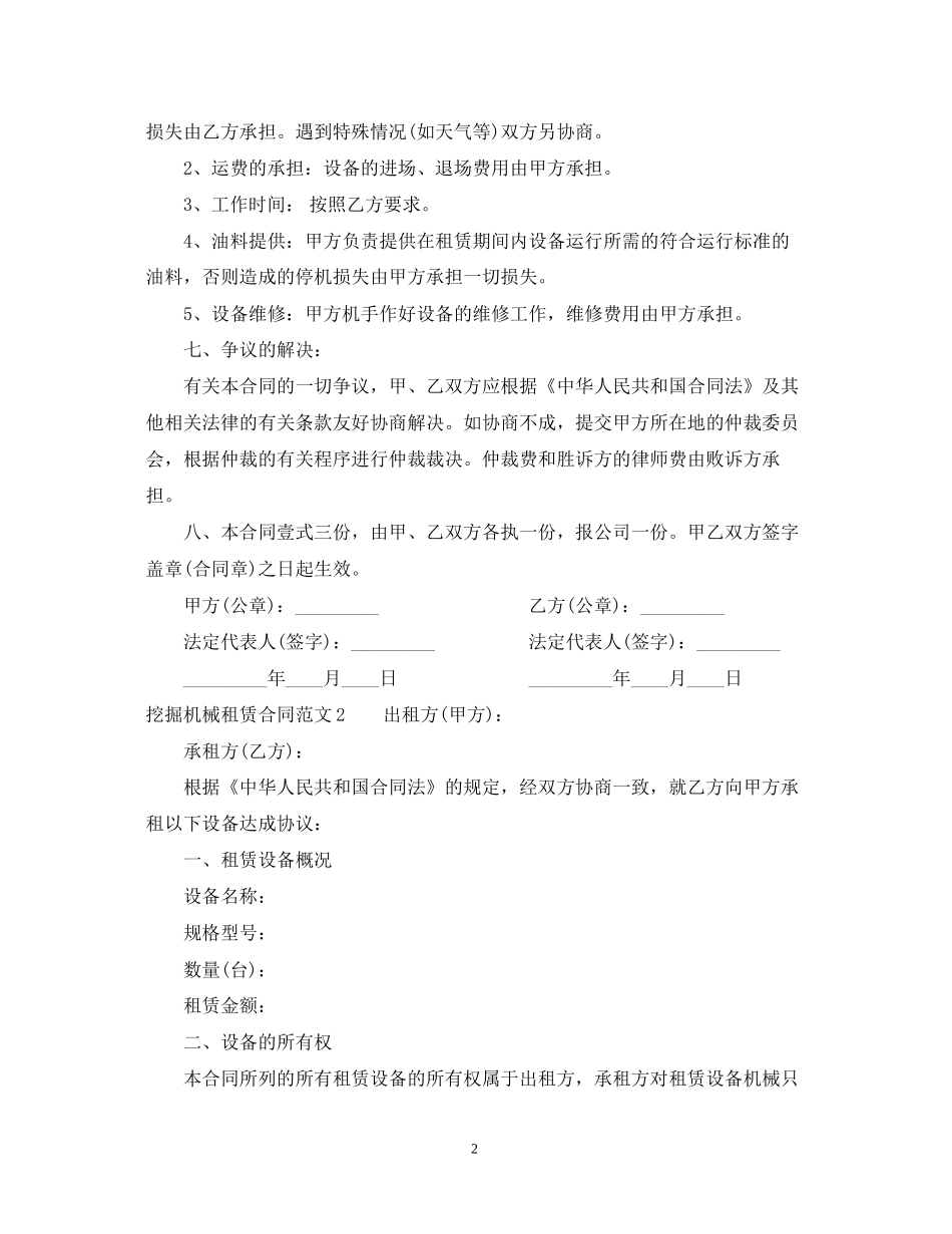 挖掘机械租赁合同_第2页