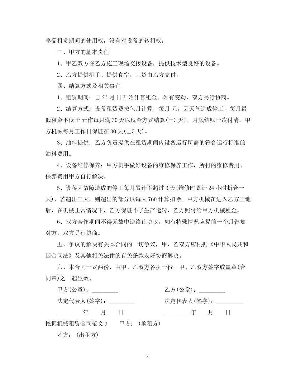 挖掘机械租赁合同_第3页