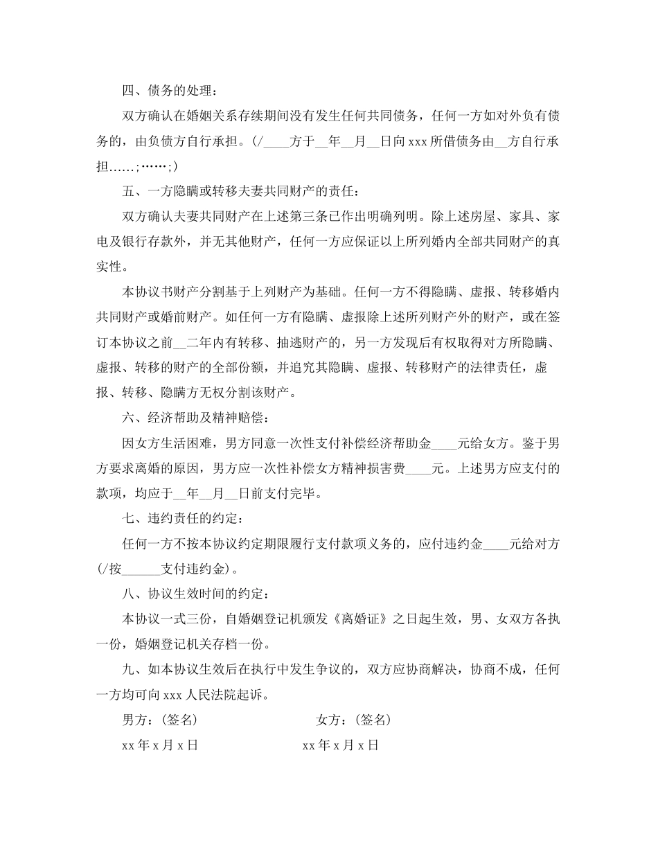 有子女离婚协议书范文2_第2页