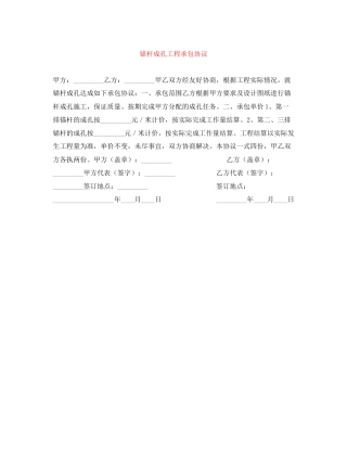锚杆成孔工程承包协议