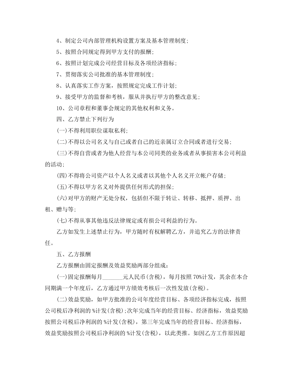 高管聘用合同范本_第2页