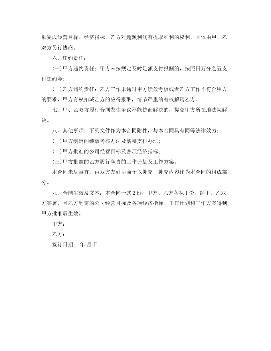 高管聘用合同范本_第3页