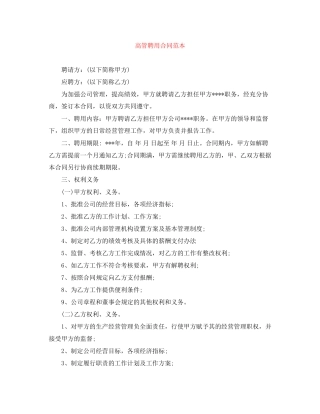高管聘用合同范本