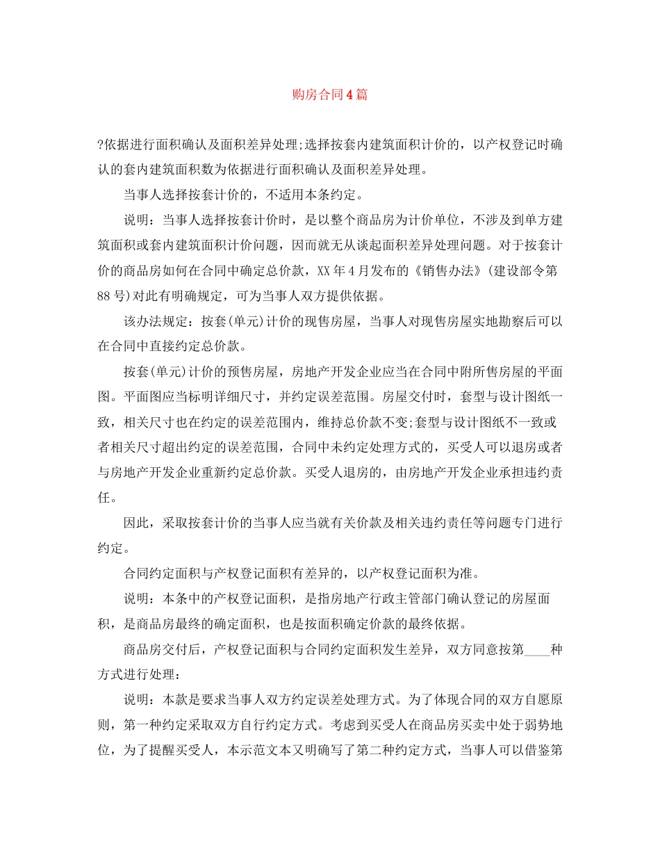 购房合同4篇_第1页
