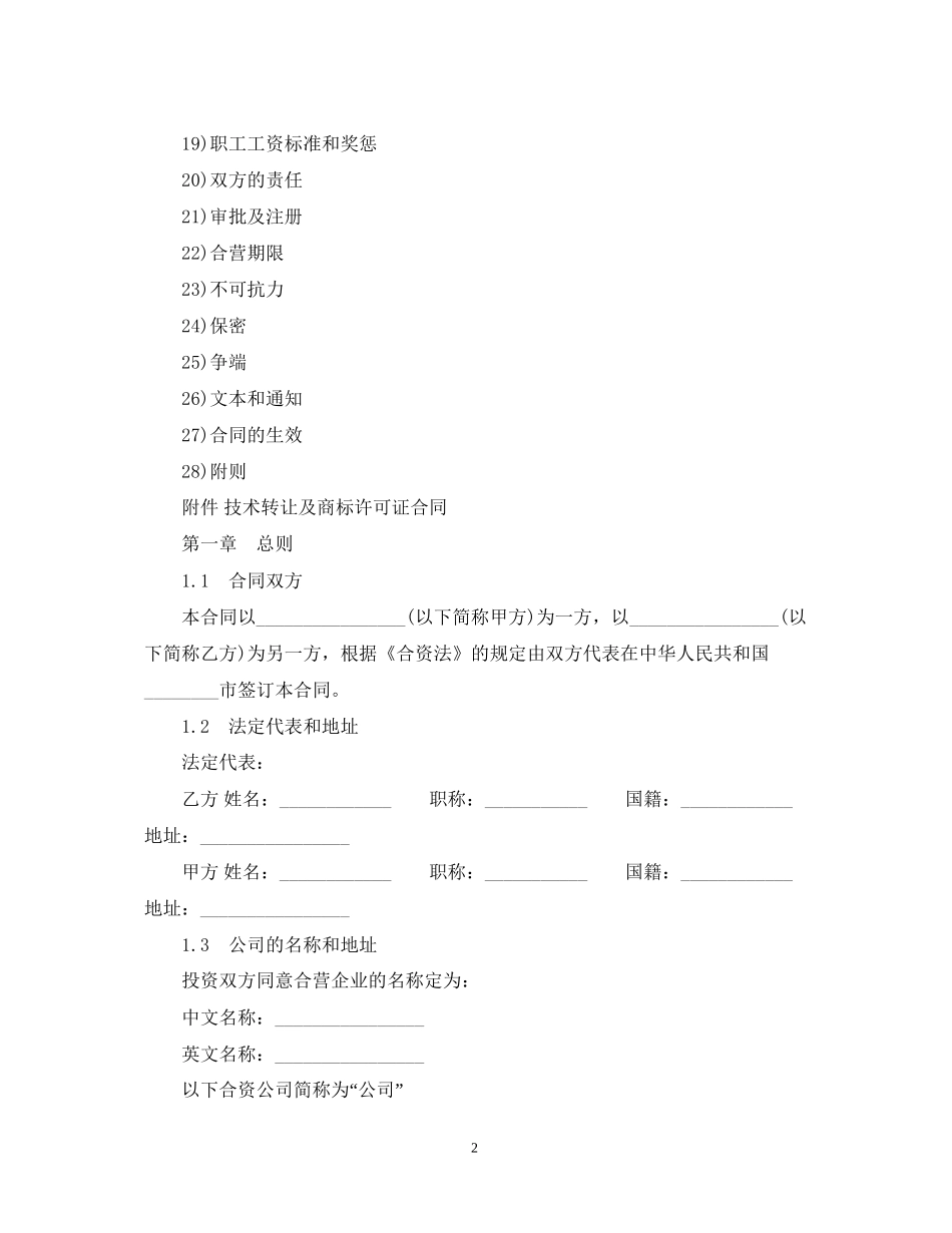 技术类合同格式范本_第2页