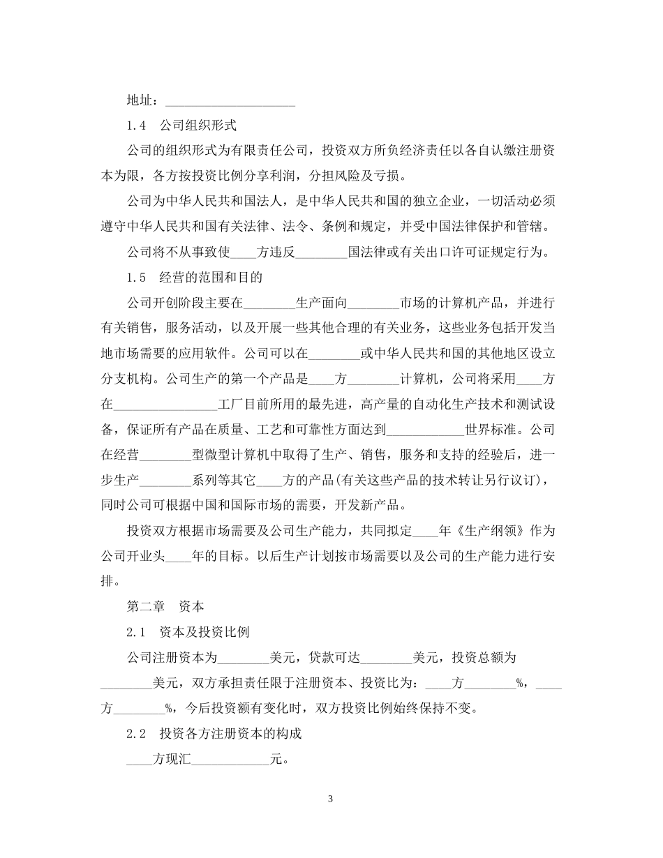 技术类合同格式范本_第3页