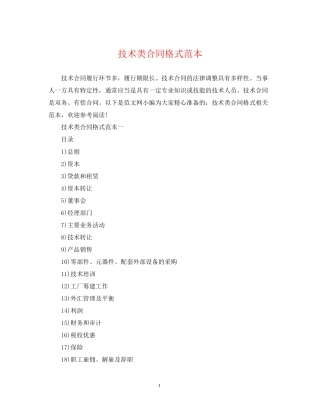技术类合同格式范本
