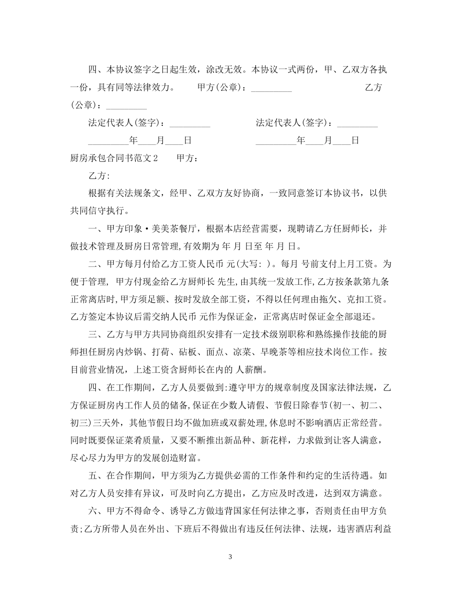 厨房承包合同书_第3页
