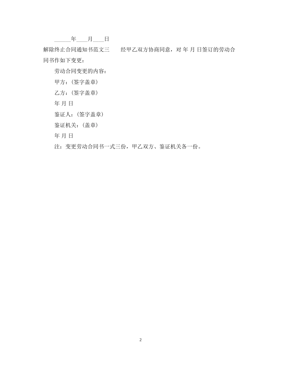 解除终止合同通知书_第2页