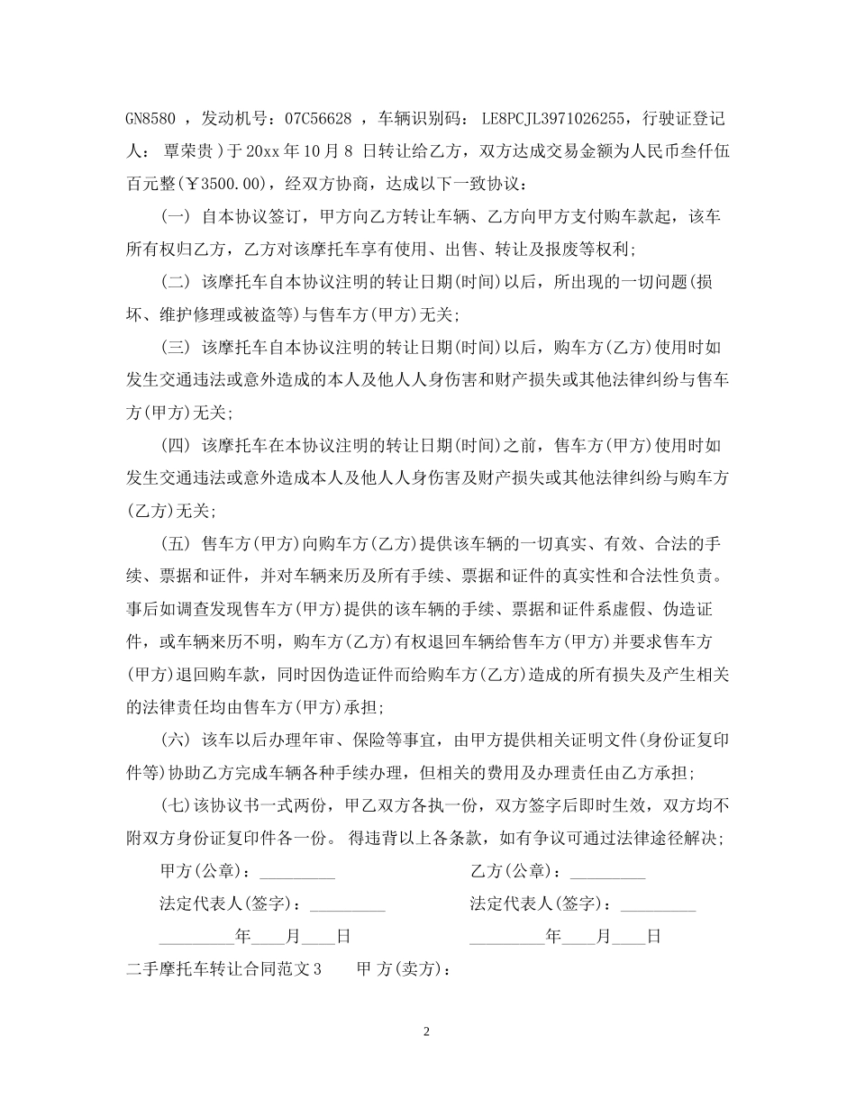 二手摩托车转让合同2_第2页